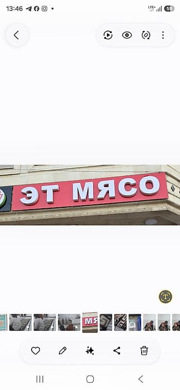 Вывеска «ЭТ МЯСО» для магазина/мясной лавки - Тип конструкции