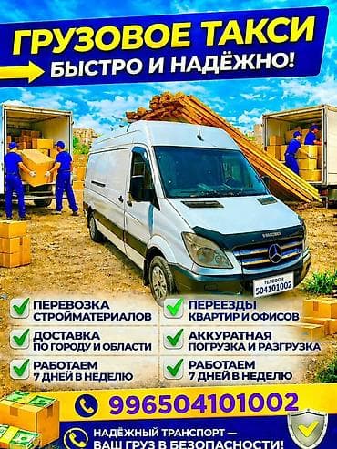 Портер, грузоперевозки: Грузовое такси — быстро и надёжно. Услуги: - Перевозка — 1