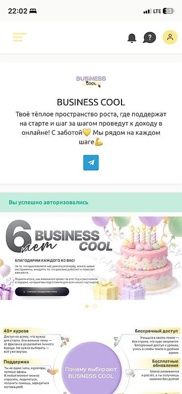 Обучение «с нуля до результата» в BUSINESS COOL Тёплое пространство