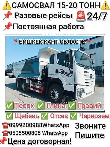 Доставка щебня, угля, песка, чернозема, отсев, 20 тонн