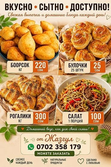 принимаем малину: Свежая выпечка и домашние блюда каждый день. Ассортимент: - Боорсок — — 1