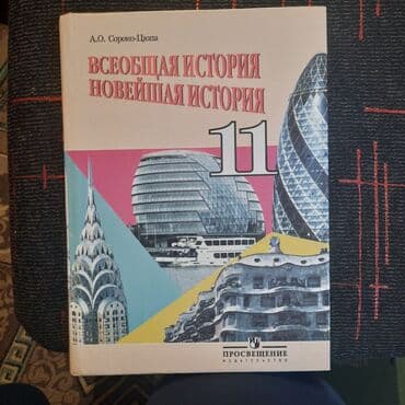 с.к.кыдыралиев а.б.урдалетова г.м.дайырбекова решебник: Продаю учебники сост.хорошое, каждый по 250 сом. если все вместе по — 6