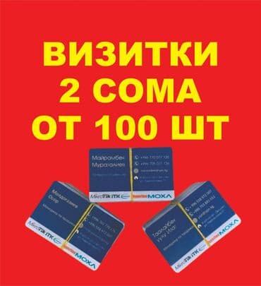 печать визиток: Струйная печать, | Визитки — 2