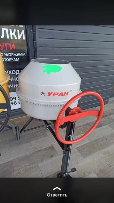 Бетономешалки УРАН на 200 литров в наличии!