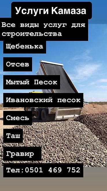 чернозем: Заказать Камаз, Доставка щебня, угля, песка, чернозема, отсев — 1