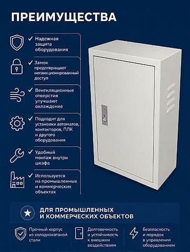 Шкафы для трансформатора: Электрический щит — 2