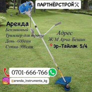 триммер электро: Триммер Бензиновый — 2