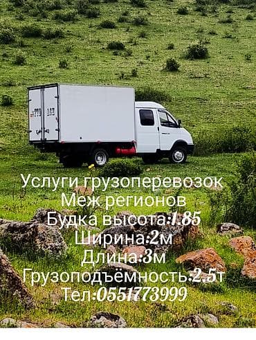 Обои: Услуги грузоперевозок меж регионов на изотермическом фургоне — 1