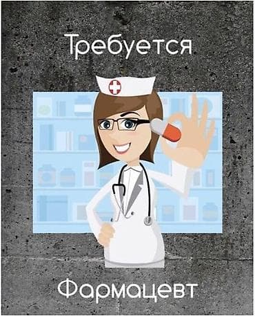 продаю аптека: Фармацевт — 2
