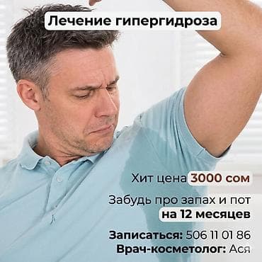 помошник для косметолога: Косметология, Ботокс, Биоревитализация, Ботулинотерапия, Консультация, Гипоаллергенные материалы, Сертифицированный косметолог — 5