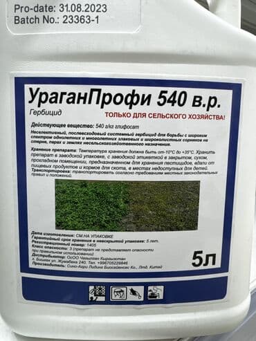 средство от сорняков: Ураган Профи 540 в.р. системный гербицид на основе глифосата — 3