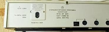 hoco w45: Кассетная дека «Яуза- МП-221С» (стереофоническая) / 1988 г. \ Рабочее — 7