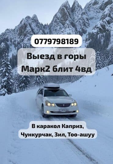 Услуга: поездки в Каракол и горные выезды на полноприводном автомобиле