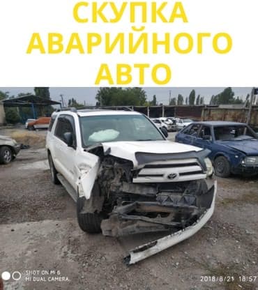 Скупка Срочный Выкуп битых Mercedes-Benz Тойота Хонда пассат голф Ауди at lalafo.kg Скупка Срочный Выкуп битых Mercedes-Benz Тойота Хонда пассат голф Ауди