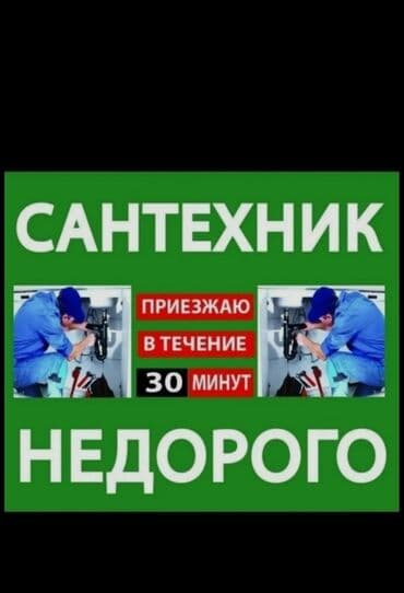 Сантехник Сантехника Сантехники Услуги сантехника Услуги сантехники