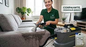 Другие услуги: Химчистка мебели, | Мягкая мебель — 1