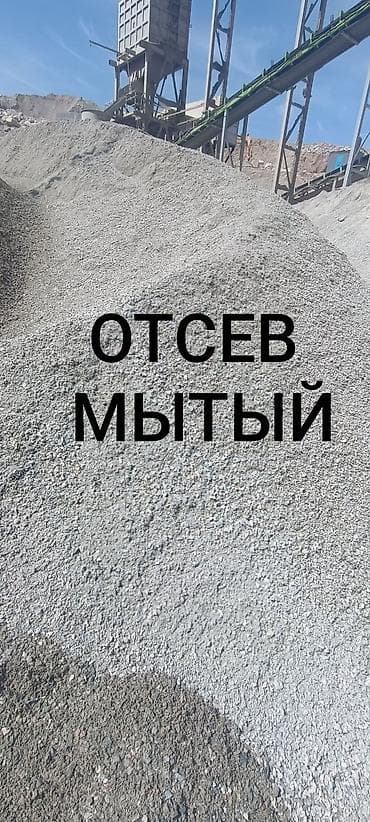 Отсев, Для фундамента, Оптом, В розницу, Камаз, Зил
