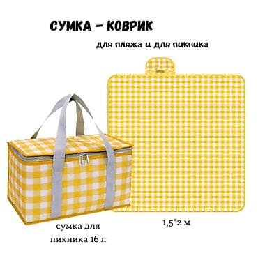 Сумка + коврик для пляжа и для пикника Адрес: ниж джал Сумка+коврик at lalafo.kg Сумка + коврик для пляжа и для пикника Адрес: ниж джал Сумка+коврик