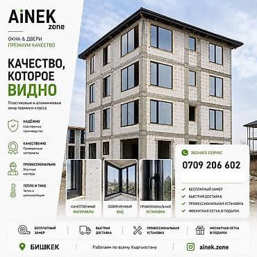 Окна на заказ: Пластиковые и алюминиевые окна и двери премиум-класса AiNEK zone - — 1