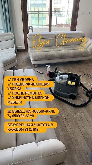 ремонт холодильников иссык куль: Уборка помещений, | Генеральная уборка, | Квартиры — 1