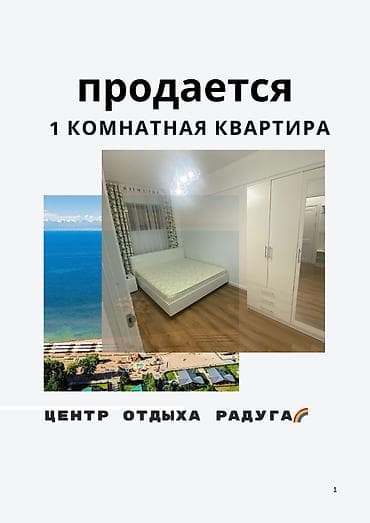 номера на исык куле: 1 комната, 28 м², Элитка, Цокольный этаж этаж, Дизайнерский ремонт — 1
