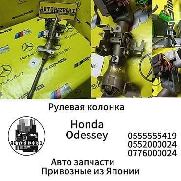 Рулевая колонка Honda Б/у, Оригинал, Япония