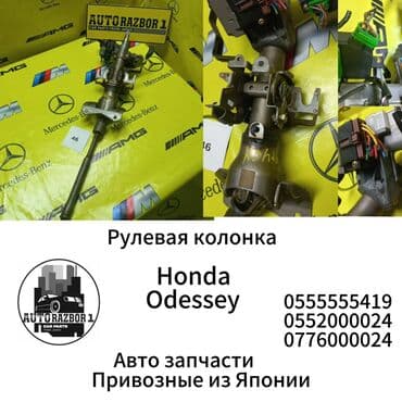 реставрация рулевых реек: Рулевая колонка Honda Б/у, Оригинал, Япония — 1