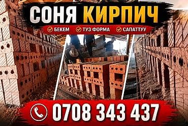 Строительный кирпич: Керамический, Гладкий, Пустотелый, дырчатый кирпич, Полублок, 250×120×90 — 2