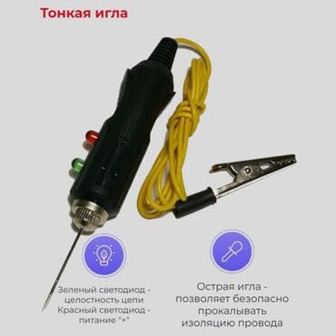 пусковое устройство для аккумулятора бишкек: "Контролька" диодная со звуковым оповещением для поиска питания в — 4