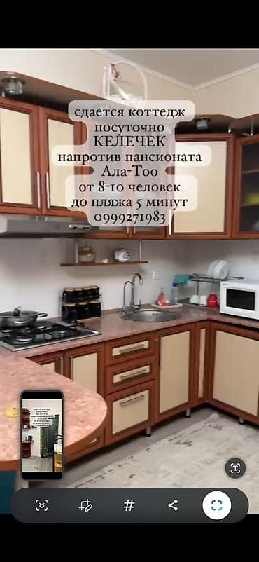 аренда дома для мероприятия: Сдается посуточно коттедж «Келечек» напротив пансионата «Ала‑Тоо» — 3