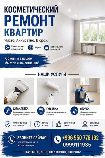 surface restorer: Косметический ремонт квартир: чисто, аккуратно, в срок. Что делаем: - — 1