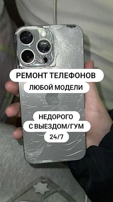 Сервис ремонта телефонов 24/7 - Ремонт телефонов любой модели - — 1