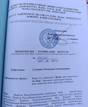 Кыймылсыз мүлк: 6 соток — 4