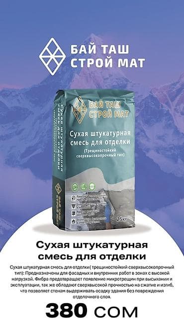 кафельный клей крепость: БАЙ ТАШ СТРОЙ МАТ — сухие строительные смеси, фасовка 25 кг. 1) Клей — 6