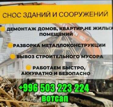 услуги строительства дома: | Гипсокартонная стена, Снос перегородки, Снятие старой штукатурки | Зачистка от старых обоев, Сбивка старой штукатурки, Снятие извести | Демонтаж ламината, Демонтаж паркета, Демонтаж линолеума Больше 6 лет опыта — 1