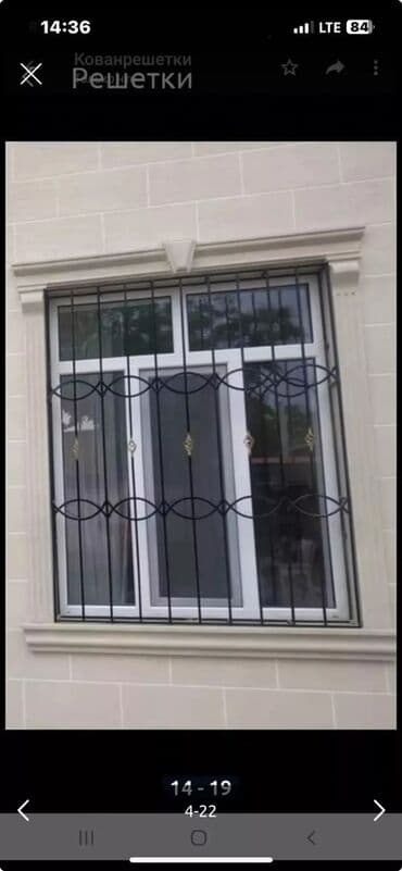 установка оконных решеток цена: Сварка | Решетки на окна Монтаж — 9