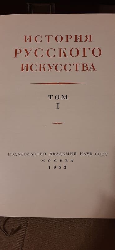 журналы об искусстве: Продаю книги о искусстве . Новое о Кустодиеве, издание 1979 г — 4