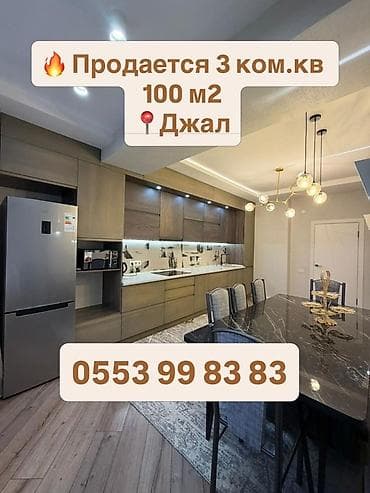 сдается квартиры джал: 3 комнаты, 100 м², Элитка, 13 этаж, Дизайнерский ремонт — 1