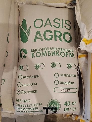 Комбикорм OASIS AGRO для кур-несушек - Назначение: полнорационный