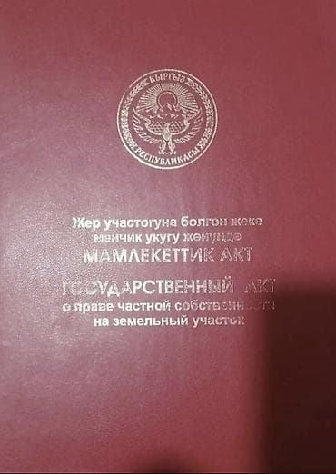 15 соток, Курулуш, Кызыл китеп — 3
