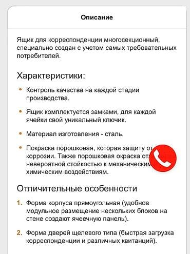 почтовые ящики: Ящик для корреспонденции многосекционный, специально создан с учетом — 4