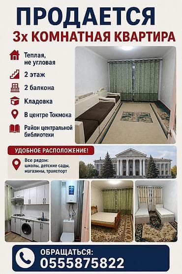 Батирлер: 3 бөлмө, 83 м², 2 кабат — 1