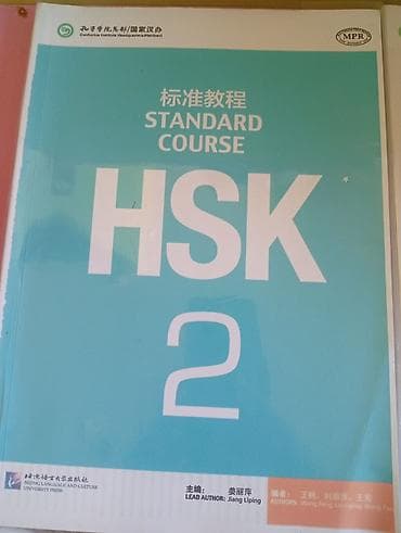 списки: Учебный комплект “HSK Standard Course 2” - Комплектация: два издания — 2