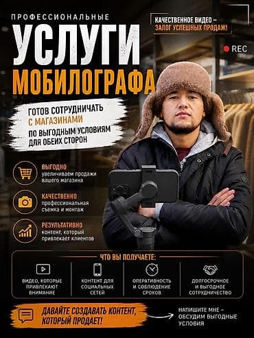 Профессиональные услуги мобилографа для магазинов Качественное видео