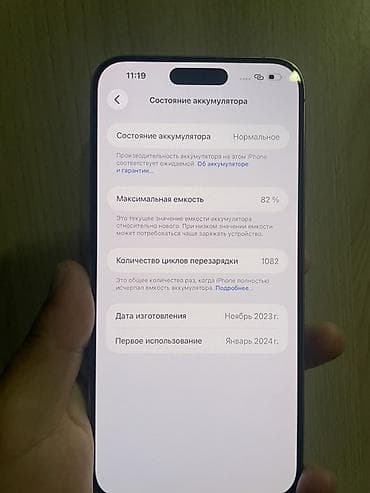 диспи: IPhone 15 Pro Max, 256 ГБ, Natural Titanium, Коробка, Чехол, 82 % — 3