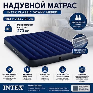 Надувной матрас, Новый, Двуспальный, Intex, Платная доставка, Самовывоз, длина - 203 см
