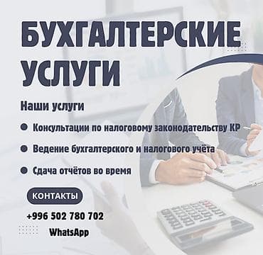 ифтар: Бухгалтерские услуги Профессиональное сопровождение бизнеса по — 2