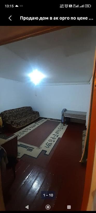 140000: 🏡 ПРОДАЁТСЯ ДОМ В АК-ОРГО 📍 Район: Ак-Орго ж/м 🏠 Дом: 4 комнаты 📐 — 10