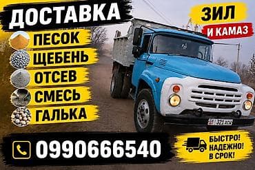 тонники: Отсев, Для фундамента, В розницу, Зил — 1