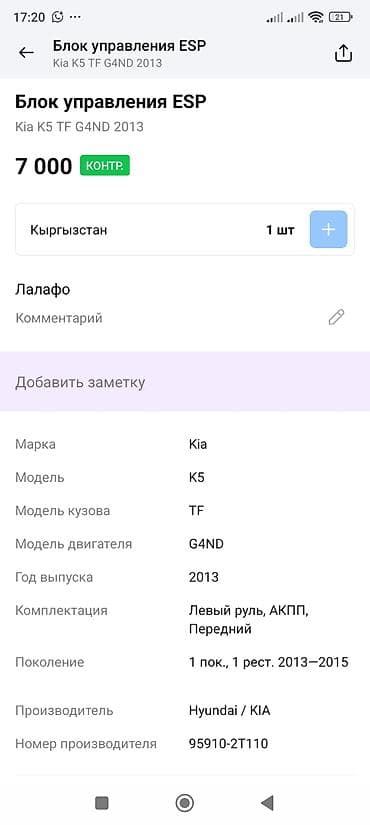 srs: Подушка безопасности Kia 2013 г., Оригинал — 3